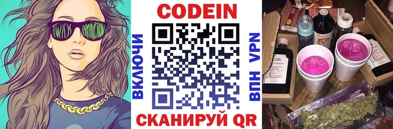 Codein Purple Drank Сергач